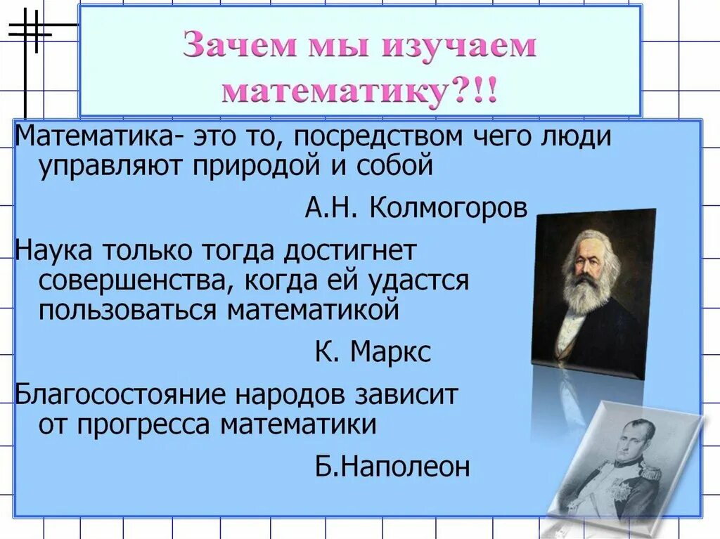 Математика. Наука математика. Математика в нашей жизни. Биоматематика это наука. Задачи науки математики