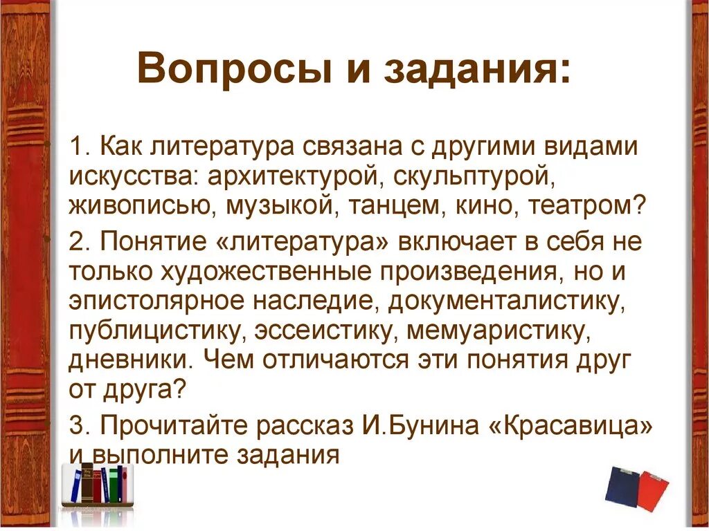 Красавица текст сочинение. Термины в литературе. Вопросы о Бунине. Красавица Бунин. Понятия в литературе.