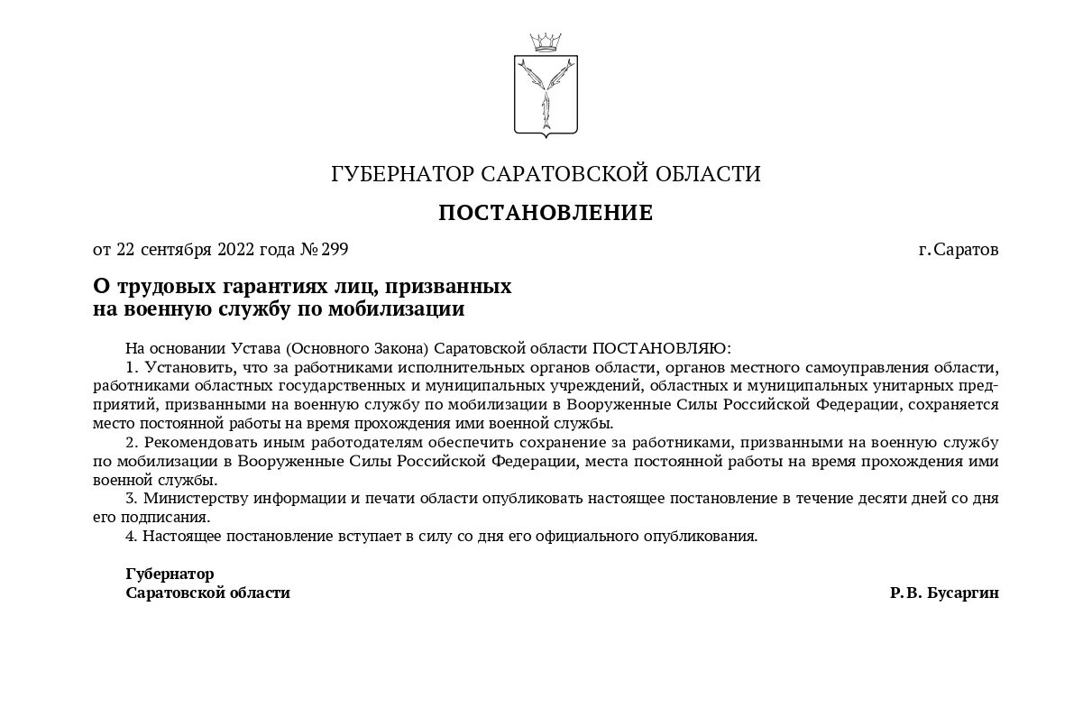 Постановлениях об организации работ. Письмо губернатору. Указ об отпусках. Постановление губернатора. Приказ губернатора края