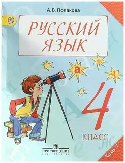 Русский язык 3 класс пол