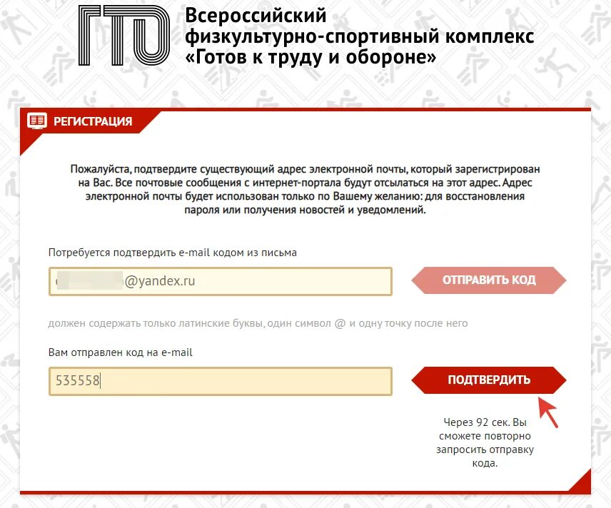 User gto ru user login. ГТО регистрация. Регистрация на сайте ГТО. ГТО УИН регистрация. Пароль для регистрации на ГТО.