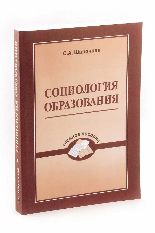 Социология образования. Социологическое образование. Социология б=образования.