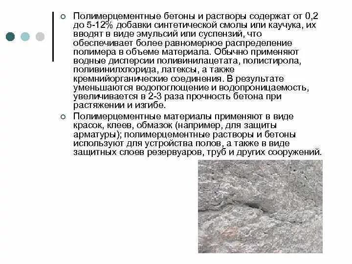 Цементно-полимерная обмазочная гидроизоляция. Цементы на основе полимеров. Полимер цементный. Полимерные цементы. Цементные бетоны с полимерами.