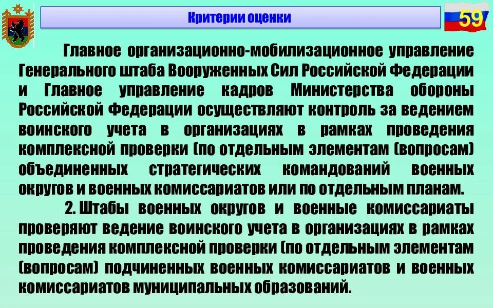 Главное организационно-мобилизационное управление. Схема управления генерального штаба РФ. Комиссариат муниципального образования. Мобилизационный штаб приказ организации. Военный комиссариат муниципального образования