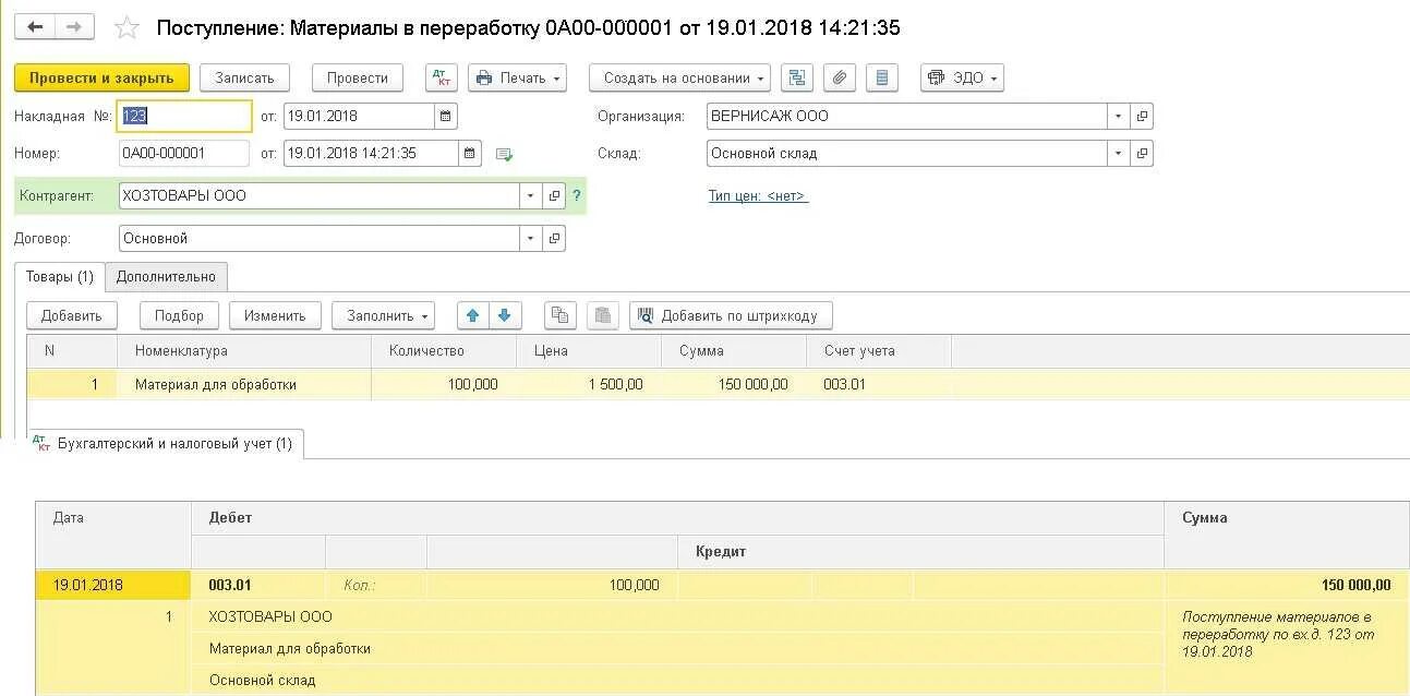 Учет давальческой продукции. Давальческое сырье в 1с 8.3 бухгалтерия. акт переработки давальческих материалов. поступление материалов в переработку. проводки по переработке продукции.