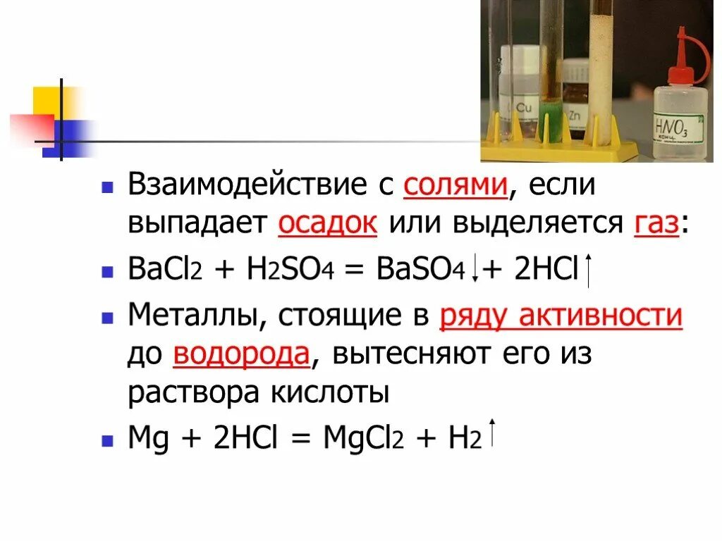 Реакция с металлами hcl