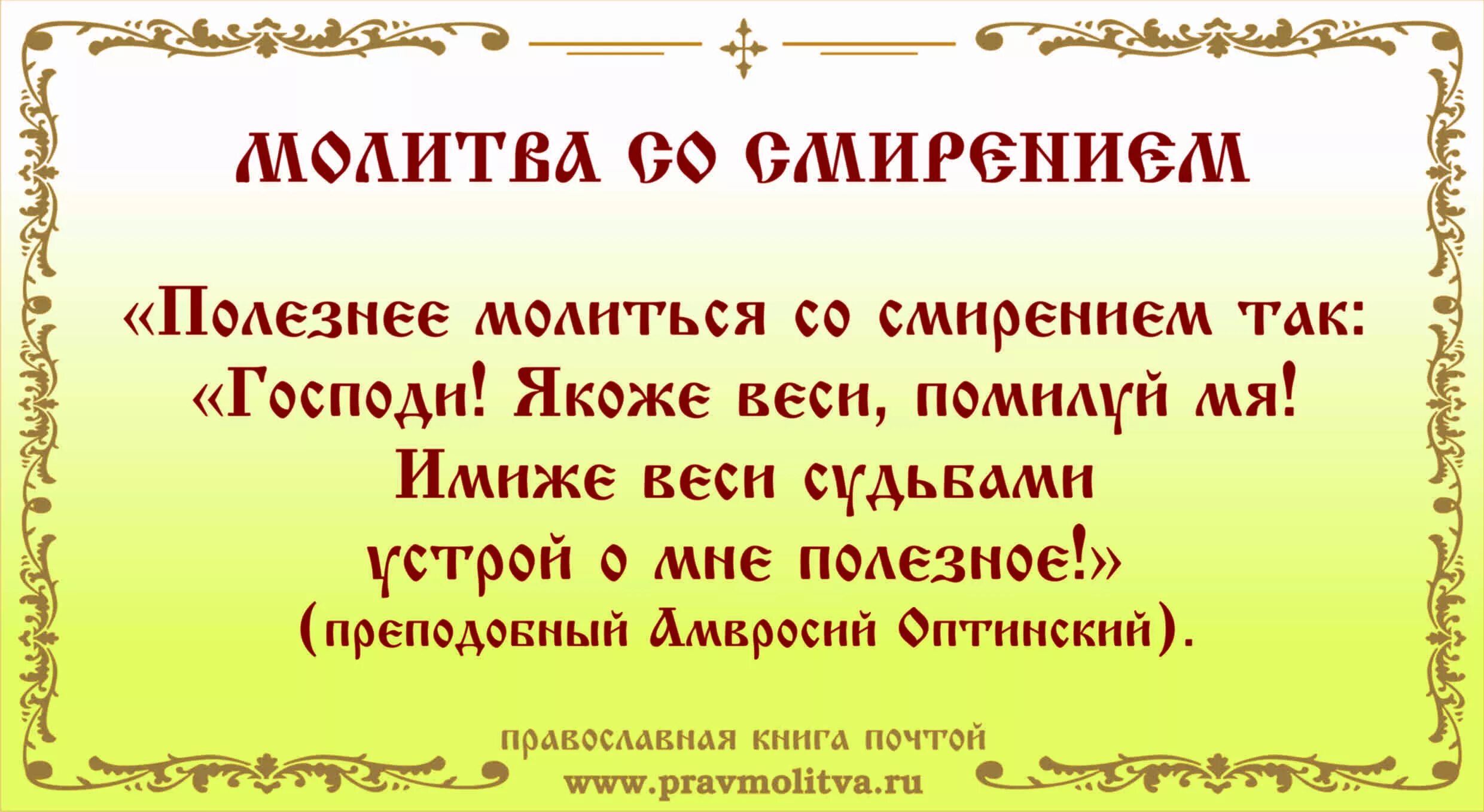 Молитва о смирении. Молитва о смирении и терпении. Молитва о даровании терпения и смирения. Молитва на смирение и терпение в душе. Пересылать молитву