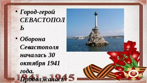 Что длилось 250 дней