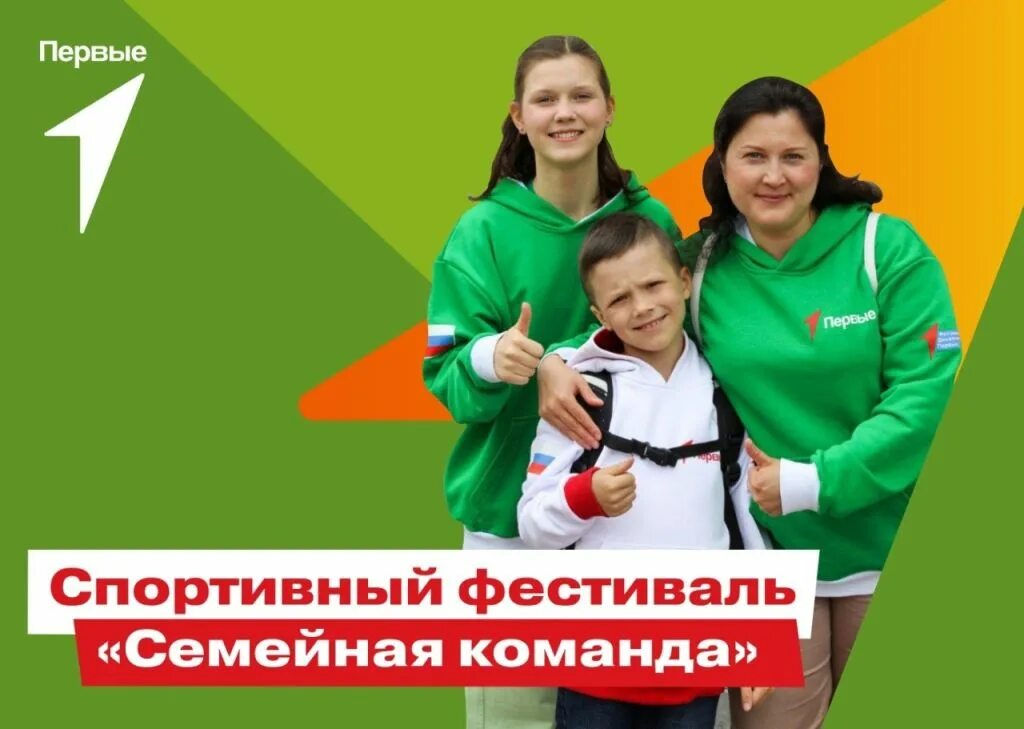 Государственные услуги в сфере социальной защиты населения. Фестиваль семейная команда движение первых 2024. Фестиваль семейная команда движение первых 2024. Фестиваль семейных команд. Фестиваль семейных команд.