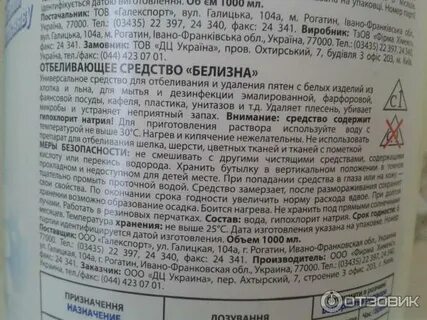 Состав бели