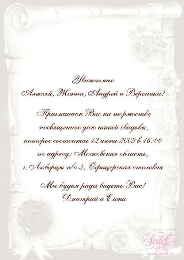 приглашение на свадьбу сына текст. оригинальный свадьбе текст. тест на пригласительные на свадьбу. текст приглашения на свадьбу оригинальные. свадебные приглашения текст.