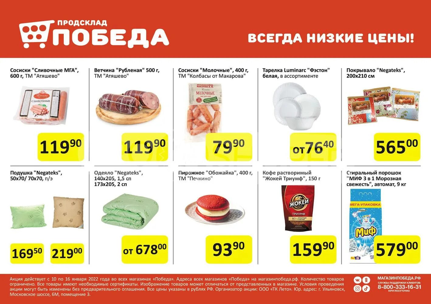 победа магазин низких цен каталог товаров. ассортимент магазина победа. магазин победа каталог. победа ульяновск каталог товаров ульяновск. магазин победа каталог.