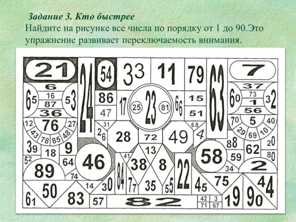 Суть игры на внимание. Упражнения на развитие внимания. Упражнения для тренировки внимания. Задания для тренировки памяти и внимания. Задания для детей на внимание память.