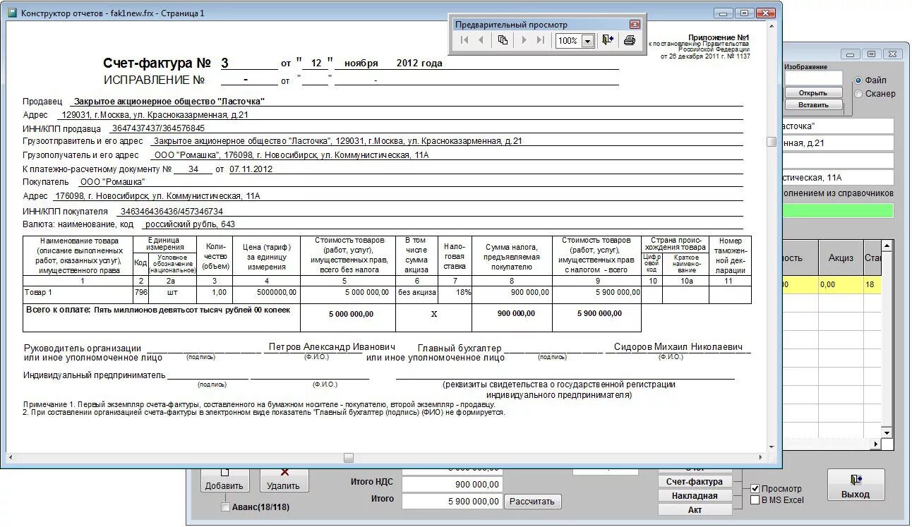 Программа оформления счетов. Счет фактура образец к накладной. Накладная счёт фактура образец. Образец накладной счет фактуры Узбекистан. Счет счет фактура Товарная накладная.