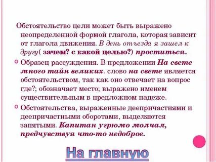 Предложение с обстоятельствами цели