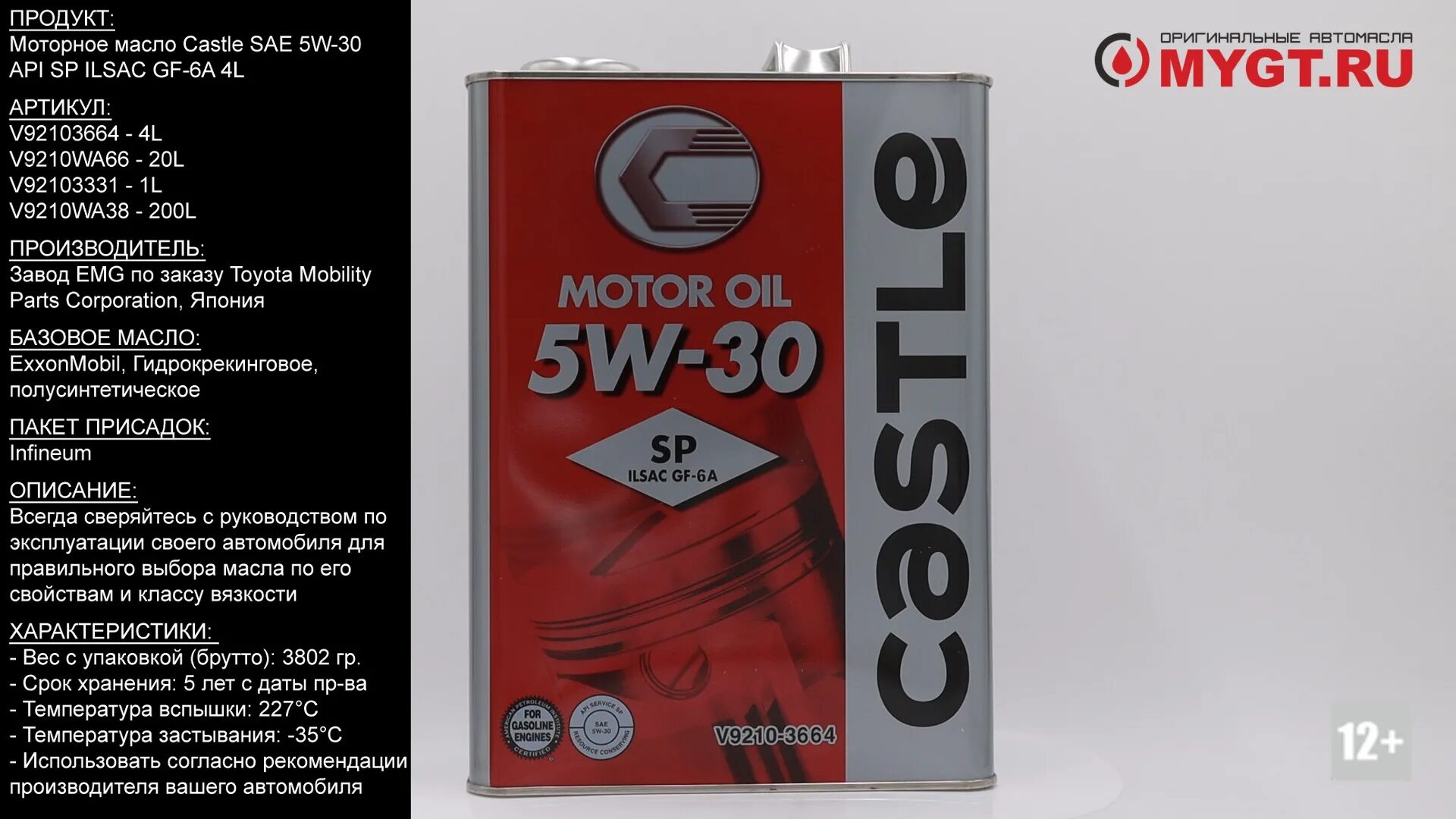 Масло моторное 5w30 gf 6a. Castle 5w30 SP. Моторное масло Toyota SAE 5w-30 API SP ILSAC gf-6а 4л. Toyota Castle Motor Oil SN/CF 5w30 4л. Моторное масло Castle 5w30 SP.