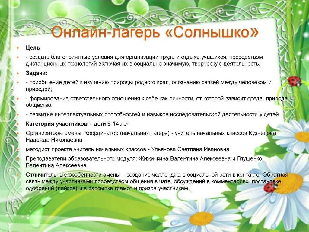 Темы для детского лагеря. Коллективно творческое дело. Творческие задания в лагере. Творческие задания в лагере. Организация коллективных творческих дел.