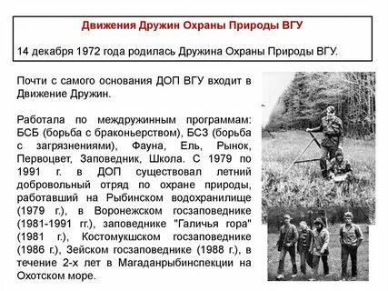 Дружина охраны природы мгу