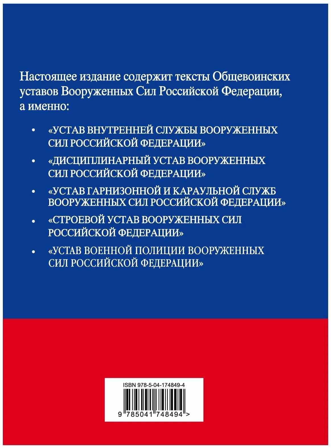 Сколько уставов в вс