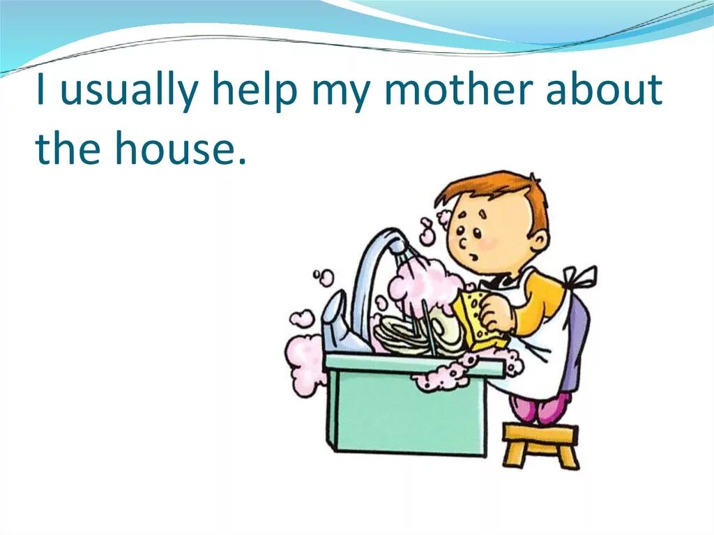 I help them. Презентация по теме my Day. My working Day презентация. Help about the House тема. Usually рисунок.