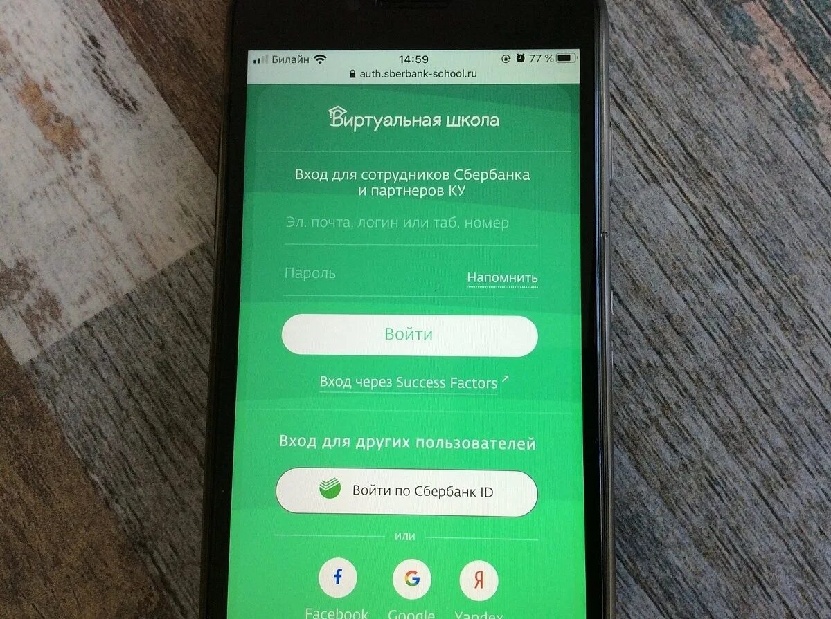 При входе в сбербанк черный экран. ВШ Сбербанк. Пароль от виртуальной школы. Виртуальная школа Сбера. Виртуальная школа Сбербанка success Factors.