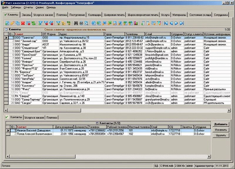 Ws программа. База данных типография. Таблица учета магазина одежды. Программа для полиграфии. Программы для типографии.