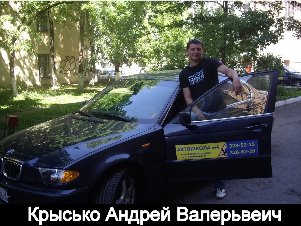 Автошкола 4 спб