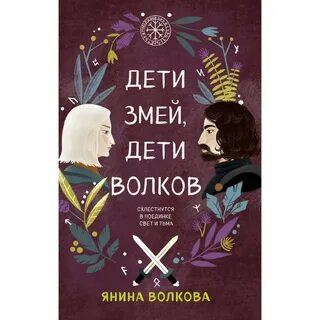 Дети луны дети солнца