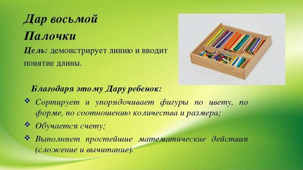 Какие игры по классификации фребеля называют полезными. Дары фребеля набор 1. дидактический набор фребеля.