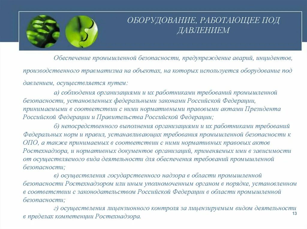 Фнп сосуды работающие под избыточным давлением. Оборудование работающее под давлением. организация безопасной эксплуатации оборудования под давлением. инциденты с оборудованием под давлением. как работает под.