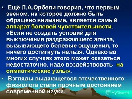 Феномен орбели
