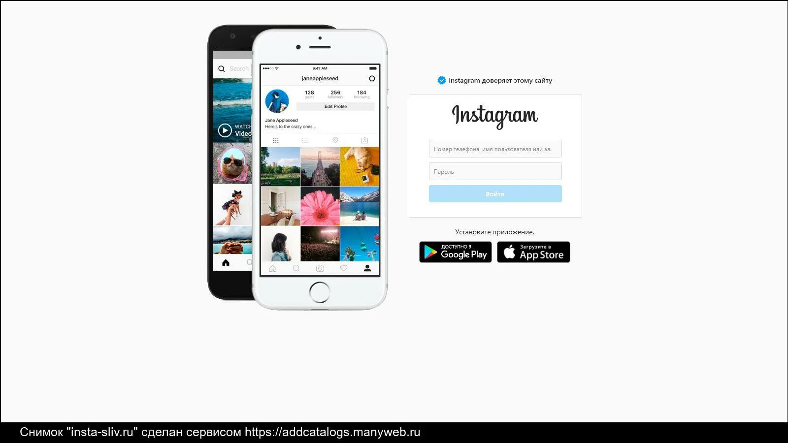 Слил ру. Инстаграм на сайте. Логин Инстаграм. Как зарегистрироваться в Instagram.