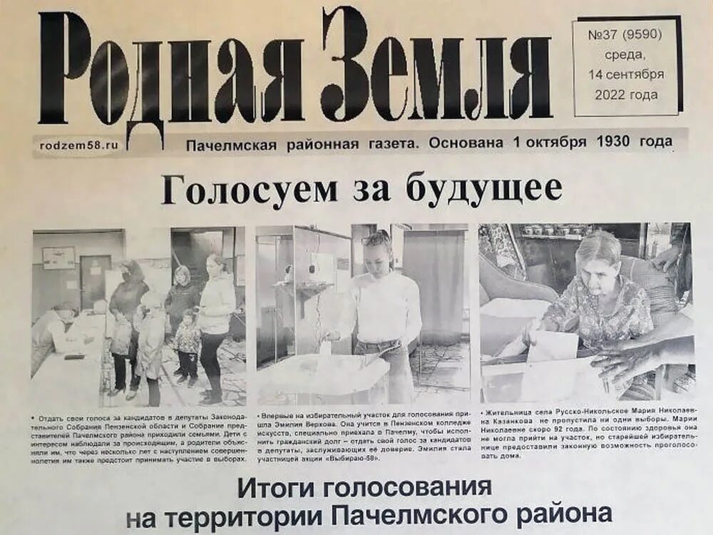 Голос краю газета. Голос краю газета. Газета голос москвы. Газета 1905 года. Речь (оккупационная немецкая газета).