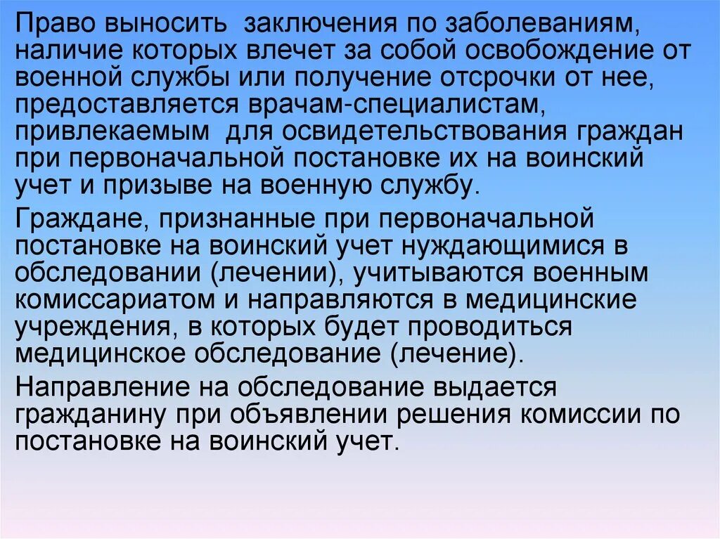 Вынести вывод. Комиссия вынесла заключение. Право на получение отсрочки. Освобождение по болезни военнослужащему. Освобожден от военной службы по болезни "ПП"?.