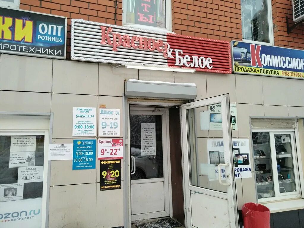 красное белое карболит орехово-зуево. красное и белое орехово-зуево. магазин красное белое в орехово зуево. орехово белый. красное&белое, орехово-зуево, текстильная улица.