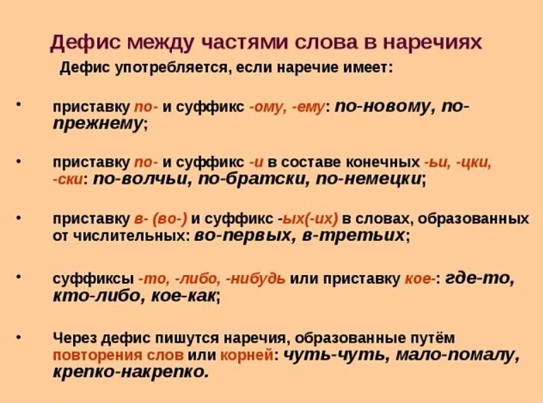 В насмешку наречие. Дефис между частями слова в наречиях. Правописание дефиса между частями слова в наречиях. Правило дефис в наречиях русский язык 7 класс. Правило по русскому языку дефис в наречиях 7 класс.