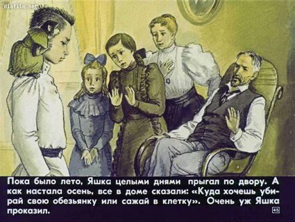 Про обезьянку слушать 3 класс в сокращении