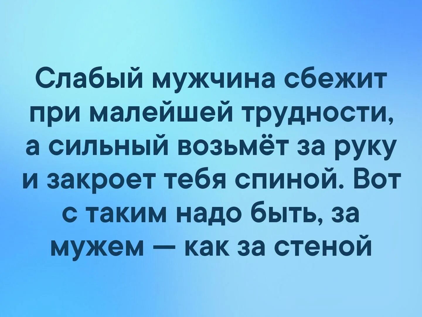 Слабый мужчина. Слабый мужик. Картинка муж сбежал. Муж сбежал.