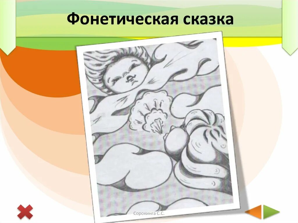 Фонетические рассказы и сказки. Фонетические сказки для детей. Фонетические рассказы и сказки для детей 5-7. Фонетические сказки для детей. Фонетические сказки для детей.