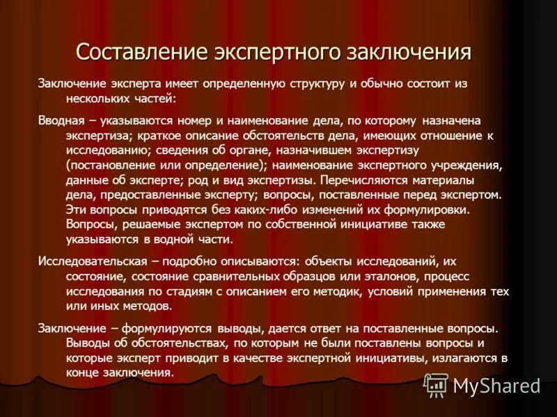 Структура судебно психологической экспертизы. Структура и содержание заключения эксперта. Структура заключения судебного эксперта. Структура заключения судебного эксперта. Классификация выводов эксперта судебная экспертиза.
