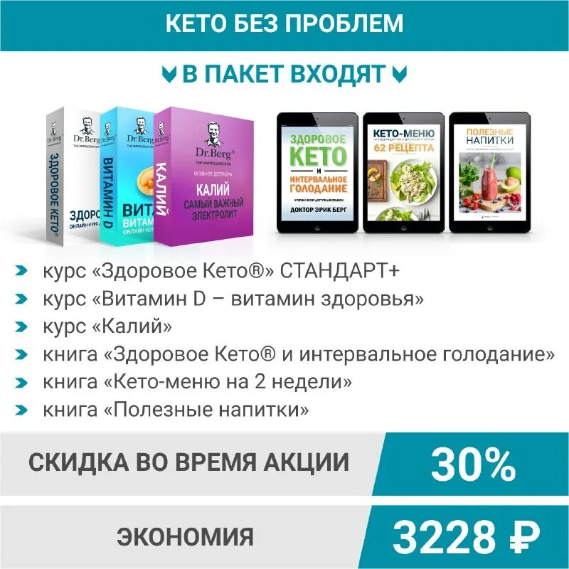 Продукты доктор берг