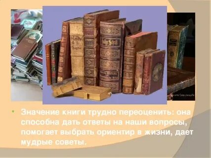 Значение книги в современном жизни