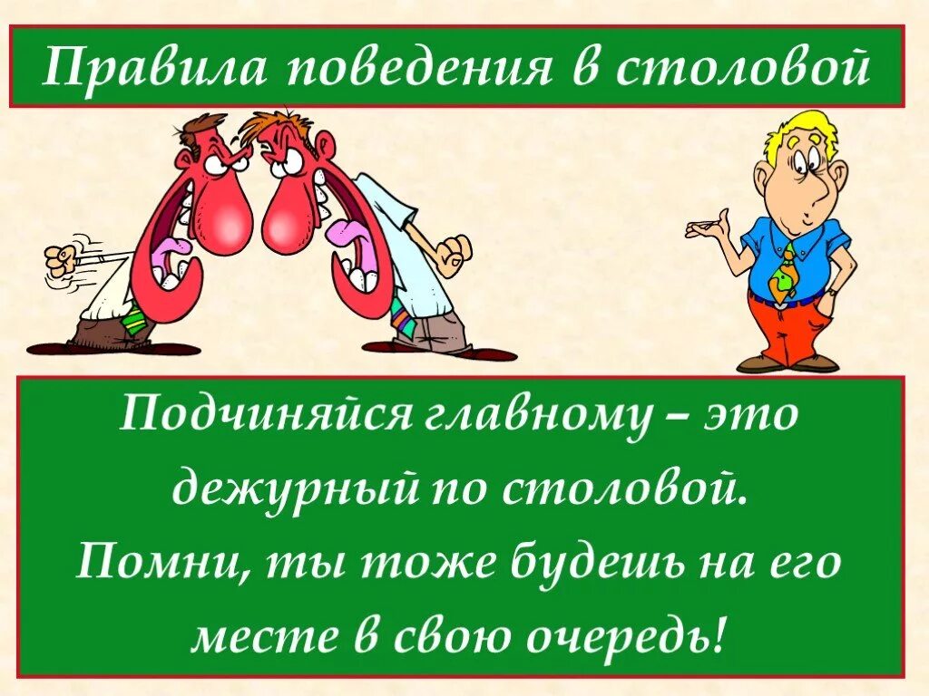 Ваня и оля дежурили в столовой туристического. Правила поведения в столовой. Правила поведения в школьной столовой. Правила поведения в столовой в школе. Правила дежурства в столовой.