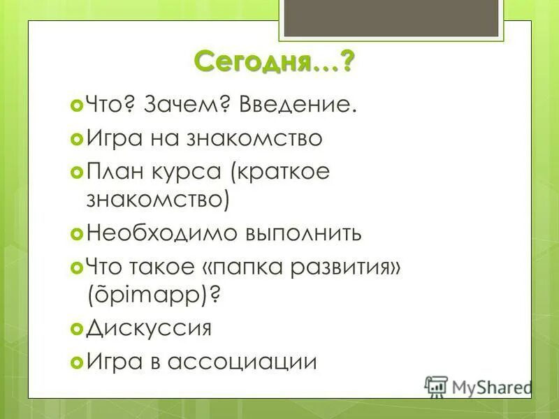 какого плана знакомство