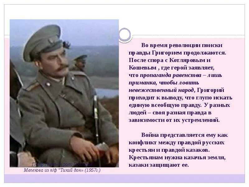 Шолохов судьба тихий дон. Судьба мелехова в романе тихий дон. судьба мелихова григория мелехова. судьба григория мелехова в романе. образ мелехова в романе шолохова тихий дон.