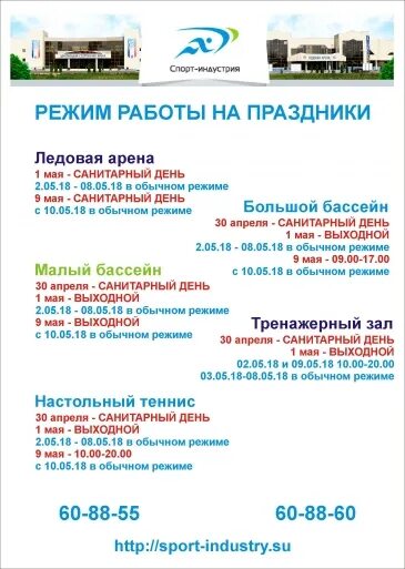 Ледовый Дворец "Кристалл"