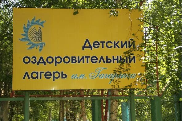 Лагерь гагарина нижегородская область. Пионерский лагерь гагарин. Детский оздоровительный лагерь им ю. Губцево нижегородская область лагерь. Лагерь дол гагарина в марий эл.