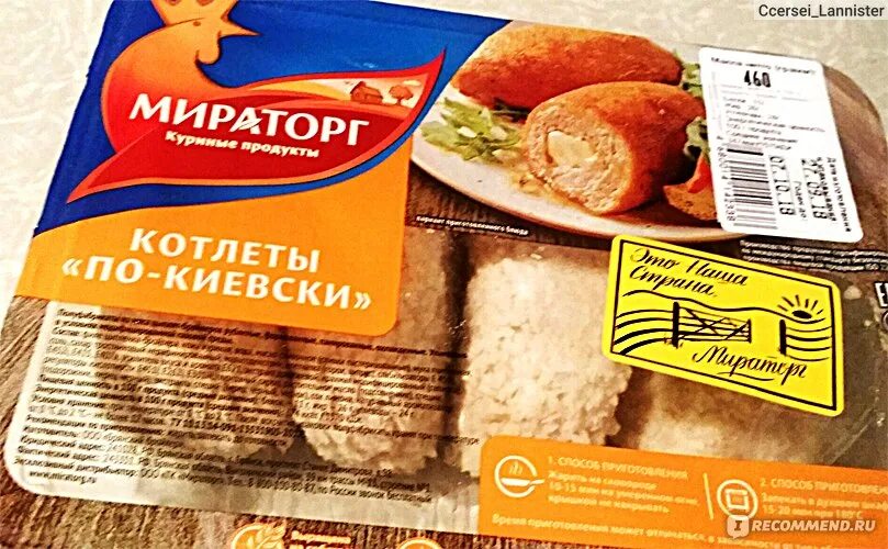 Котлеты по киевски мираторг. Мираторг котлеты по-киевски. мираторг киевские котлеты. котлеты по киевски от мираторг. котлеты по киевски от мираторга.