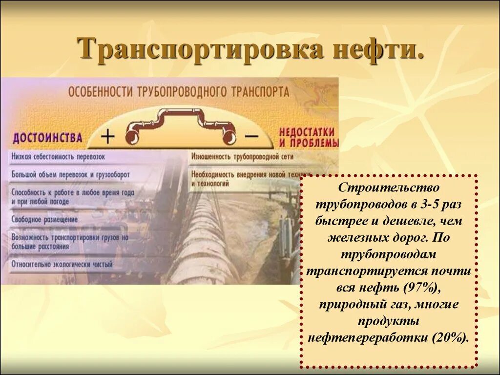 Особенности нефтепродуктов. Проблемы трубопроводного транспорта. Транспортировка нефти. Особенности транспортировки нефти. Особенности транспортировки нефтепродуктов.