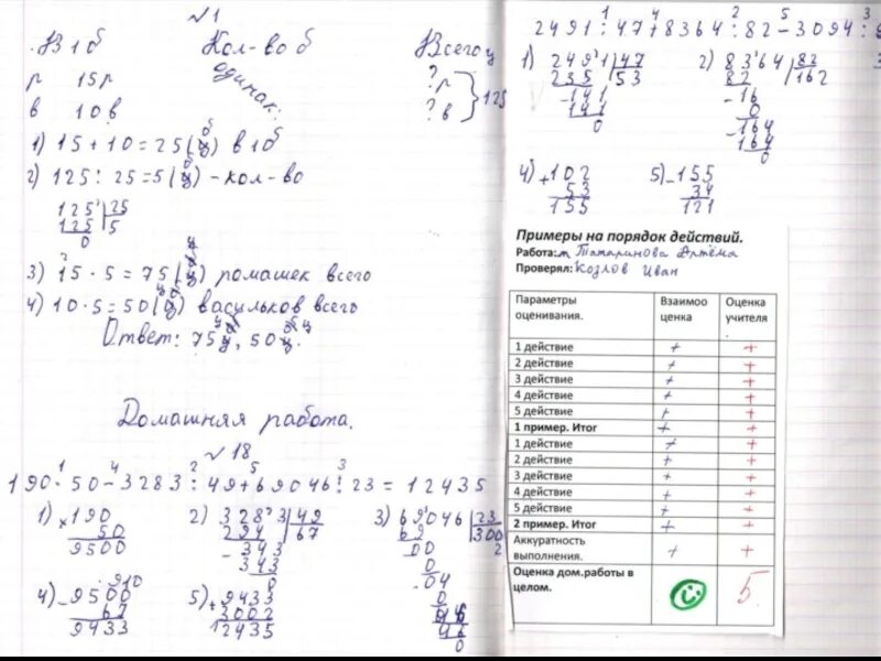 Выполни оценку результатов действий 4 класса. Выполни оценку результатов действий. как выполнить оценку результатов действий. выполни оценку результатов действий 6879+3467. выполни оценку результатов действий 5678+9485.
